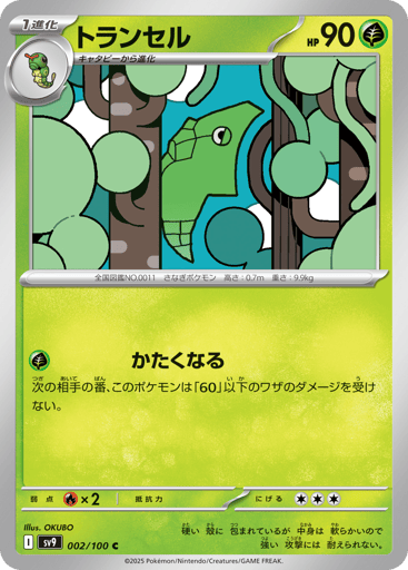Metapod - Battle Partners 2