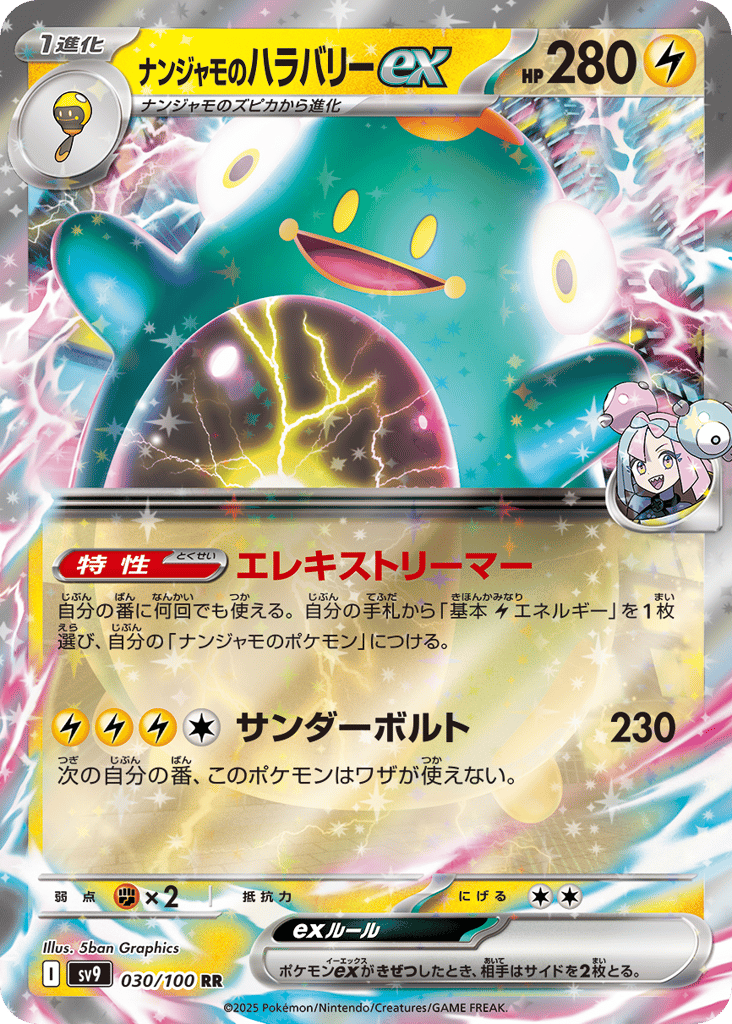 Iono's Bellibolt ex – Battle Partners 030/100 Pokémon card