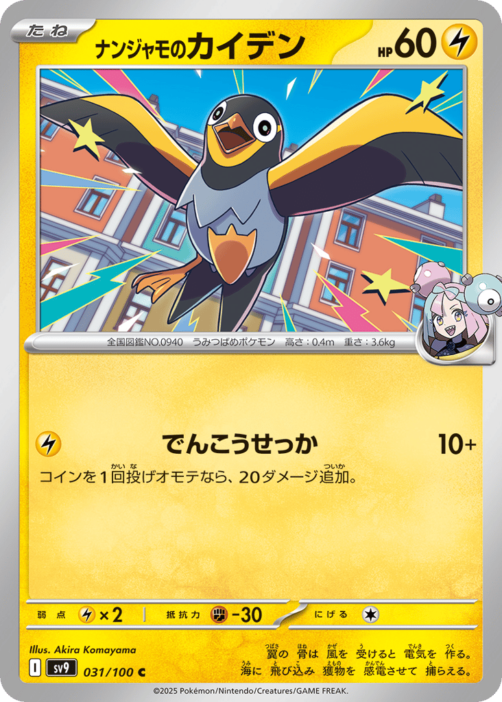 Iono's Wattrel – Battle Partners 031/100 Pokémon card