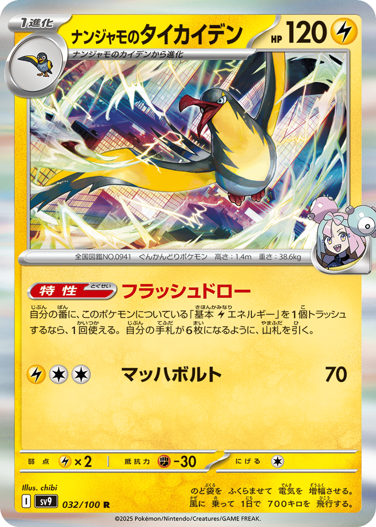 Iono's Kilowattrel – Battle Partners 032/100 Pokémon card