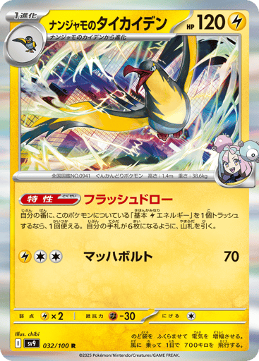 Iono's Kilowattrel - Battle Partners 32