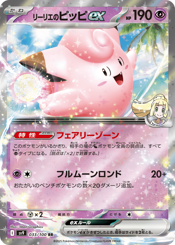 Lillie's Clefairy ex – Battle Partners 033/100 Pokémon card