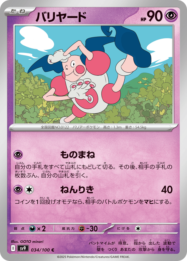 Mr. Mime – Battle Partners 034/100 Pokémon card