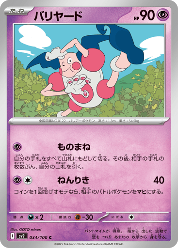 Mr. Mime - Battle Partners 34