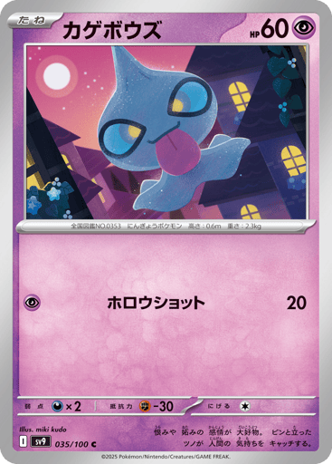 Shuppet - Battle Partners 35