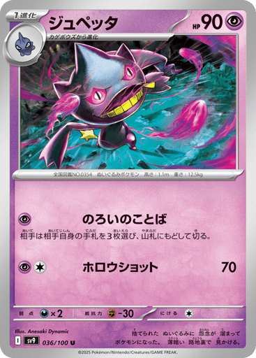 Banette - Battle Partners 36