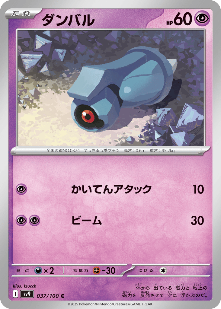 Beldum – Battle Partners 037/100 Pokémon card
