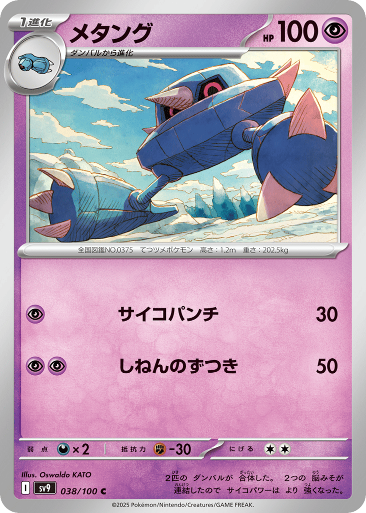 Metang – Battle Partners 038/100 Pokémon card