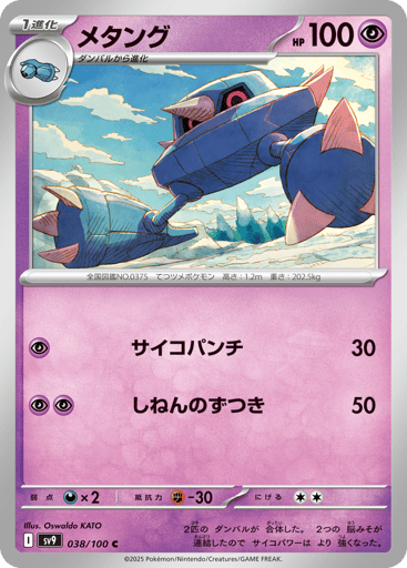 Metang - Battle Partners 38