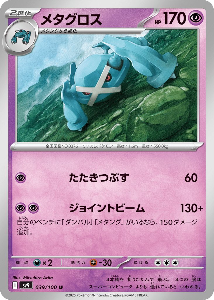 Metagross – Battle Partners 039/100 Pokémon card