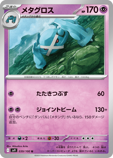 Metagross - Battle Partners 39