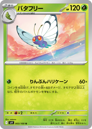 Butterfree - Battle Partners 3
