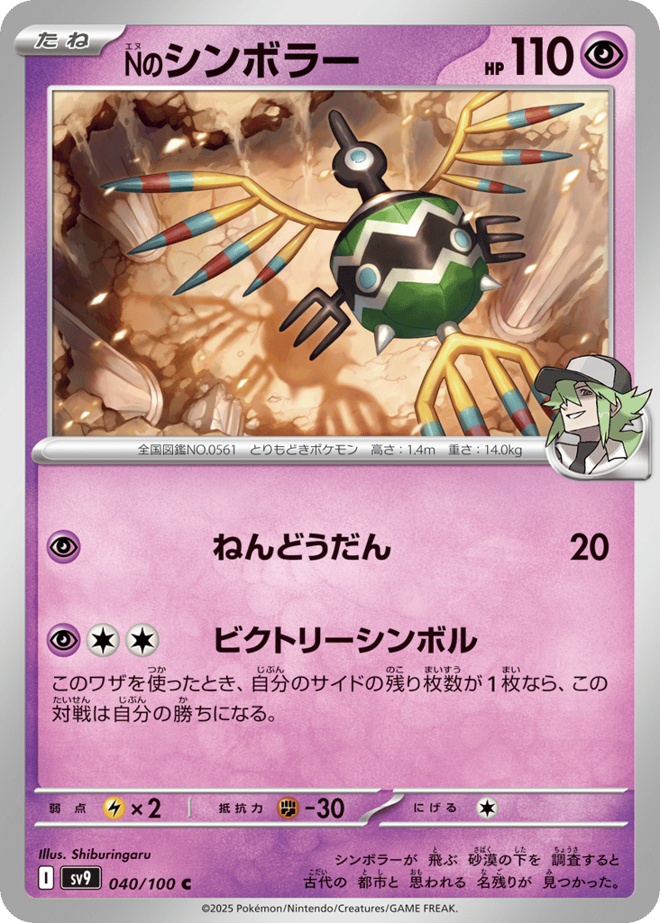 N's Sigilyph – Battle Partners 040/100 Pokémon card