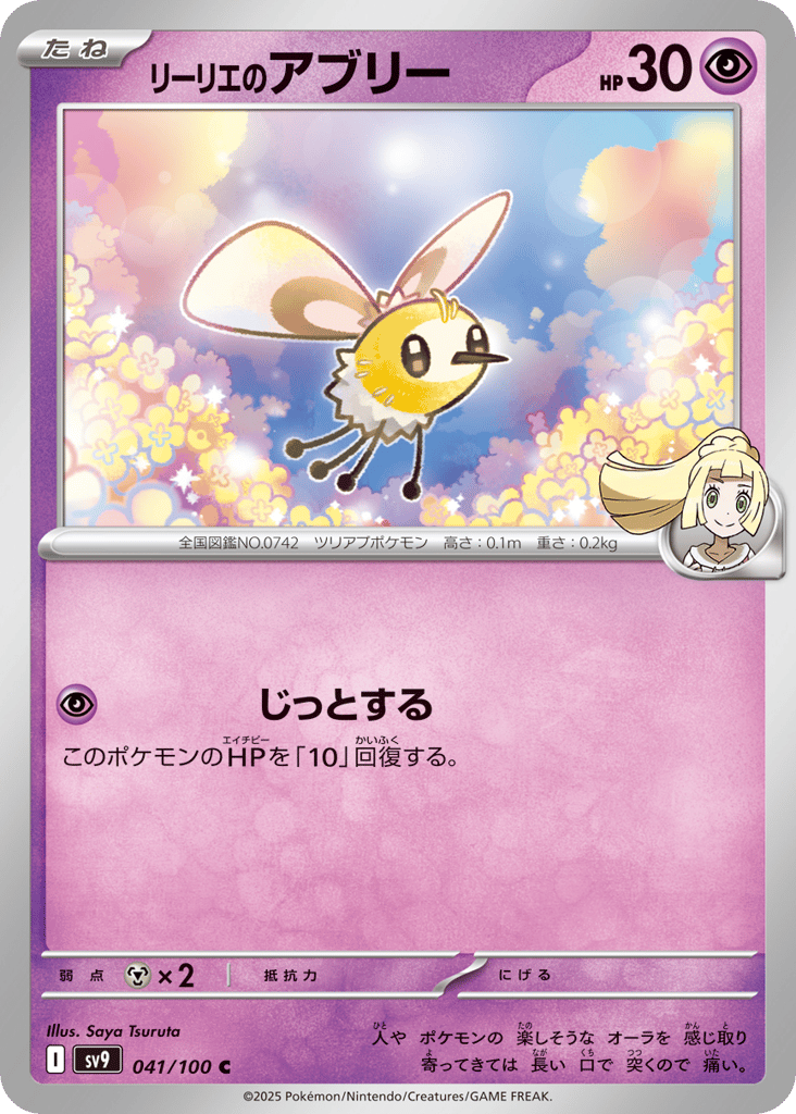 Lillie's Cutiefly – Battle Partners 041/100 Pokémon card