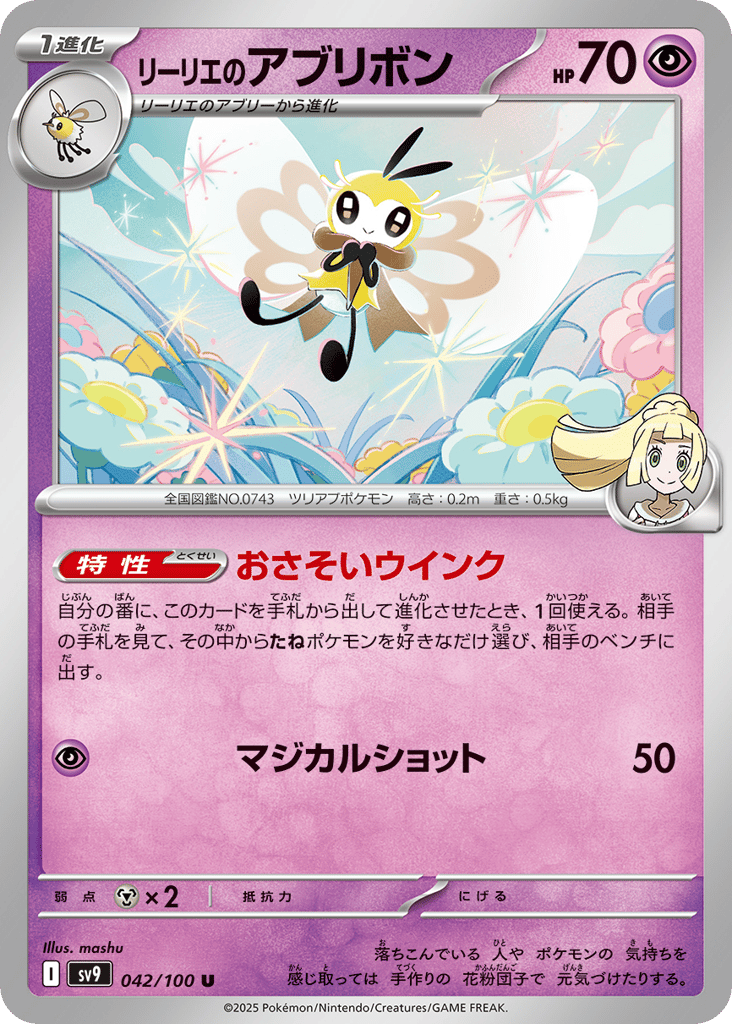 Lillie's Ribombee – Battle Partners 042/100 Pokémon card