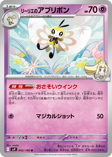 Lillie's Ribombee - Battle Partners 42