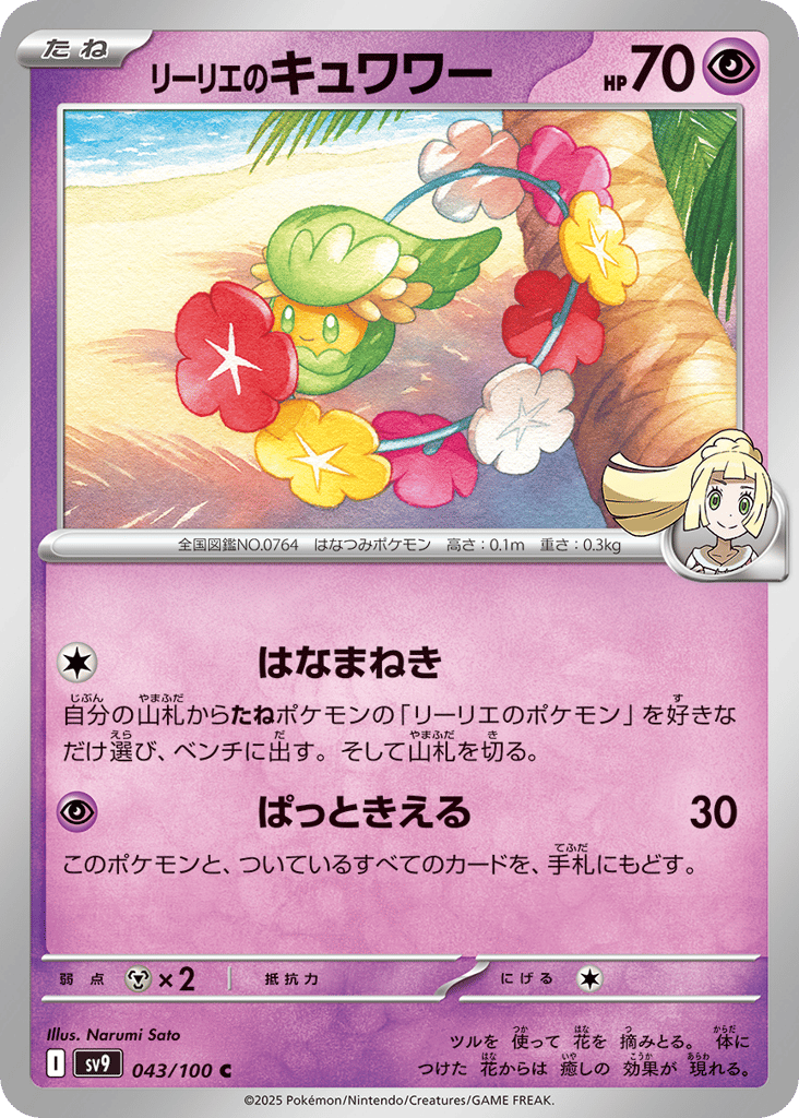 Lillie's Comfey – Battle Partners 043/100 Pokémon card