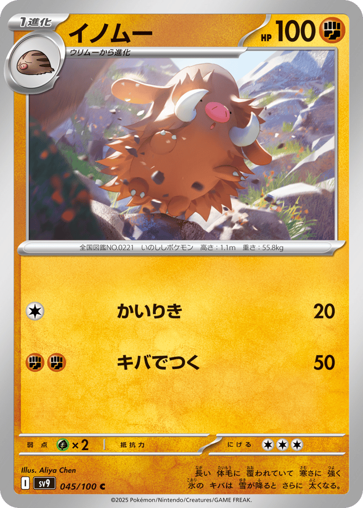 Piloswine – Battle Partners 045/100 Pokémon card