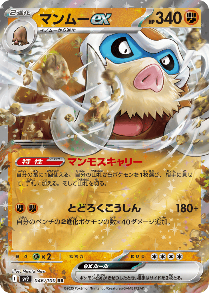 Mamoswine ex – Battle Partners 046/100 Pokémon card