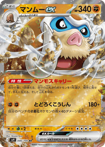 Mamoswine ex - Battle Partners 46