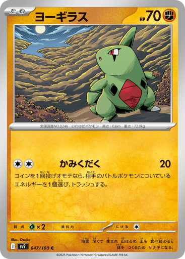 Larvitar - Battle Partners 47