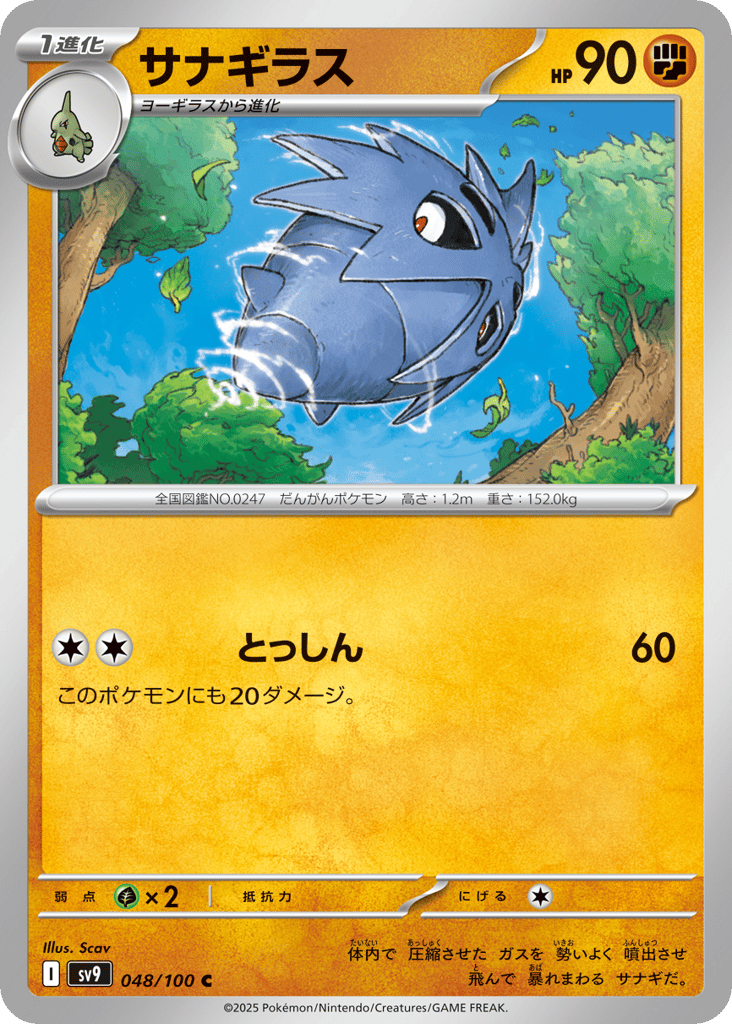 Pupitar – Battle Partners 048/100 Pokémon card