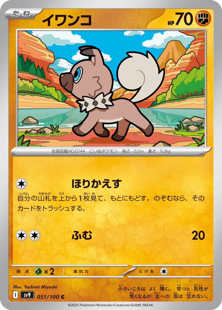 Rockruff – Battle Partners 051/100 Pokémon card