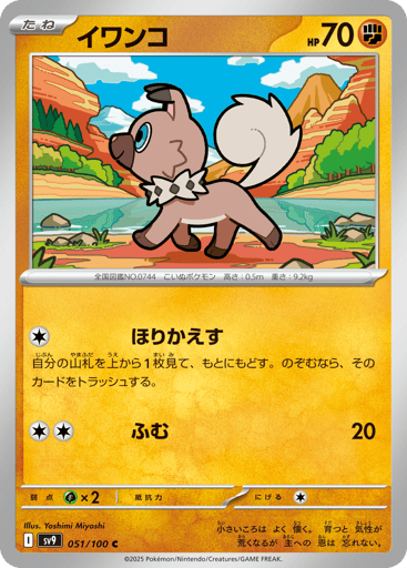 Rockruff - Battle Partners 51