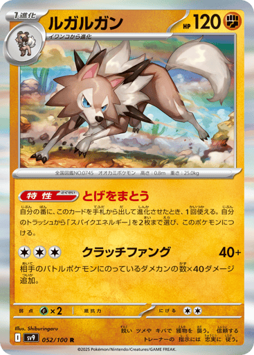 Lycanroc - Battle Partners 52