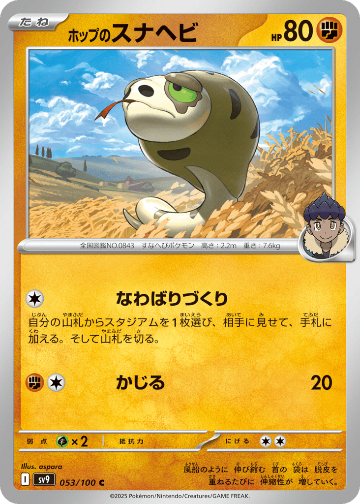Hop's Silicobra – Battle Partners 053/100 Pokémon card
