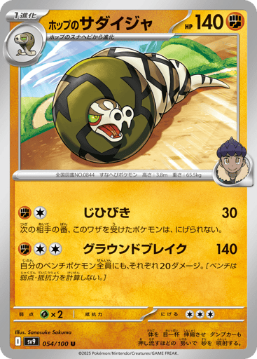 Hop's Sandaconda - Battle Partners 54