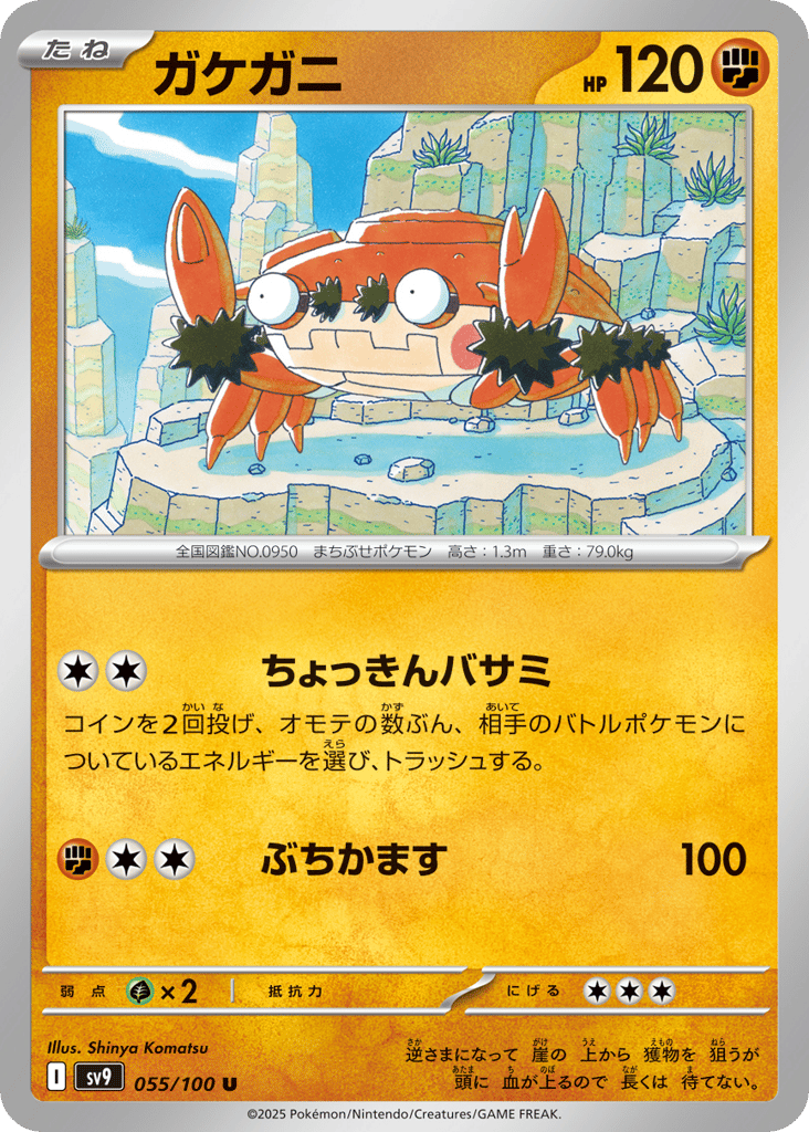 Klawf – Battle Partners 055/100 Pokémon card