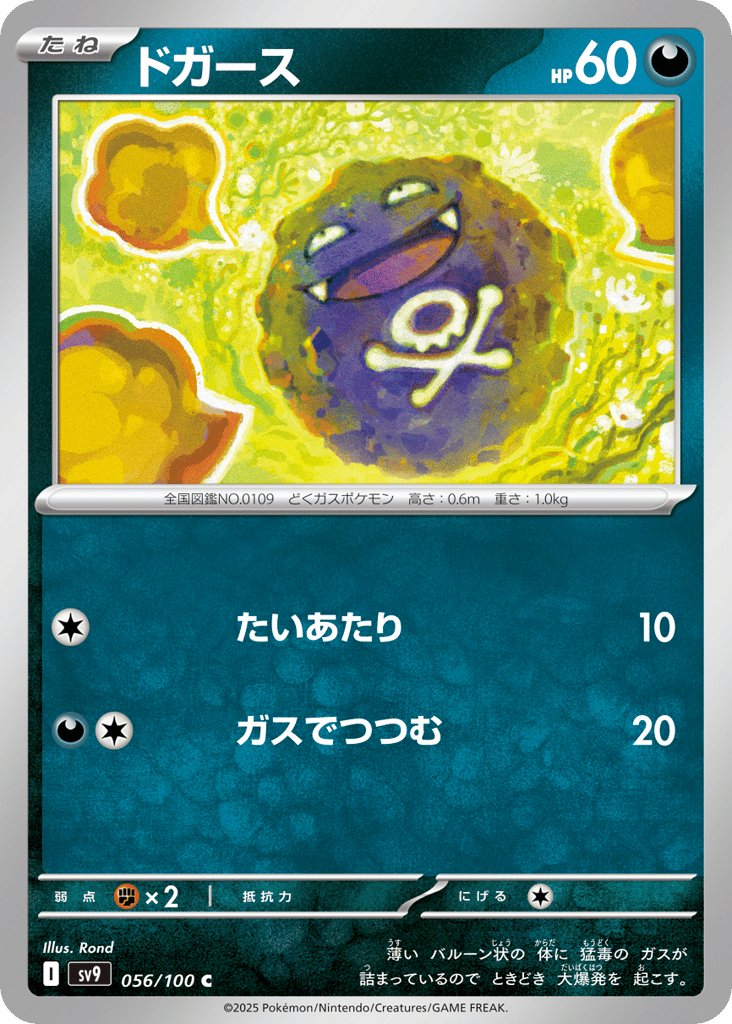 Koffing – Battle Partners 056/100 Pokémon card
