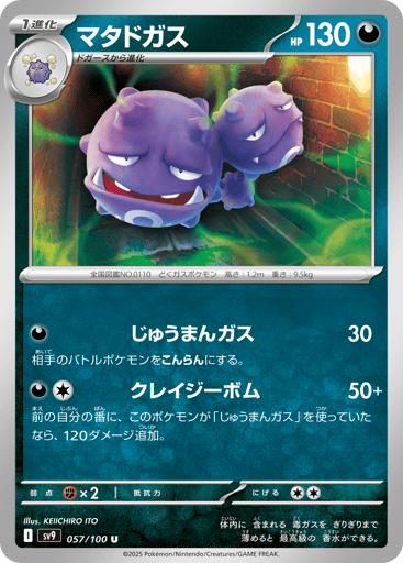 Weezing - Battle Partners 57