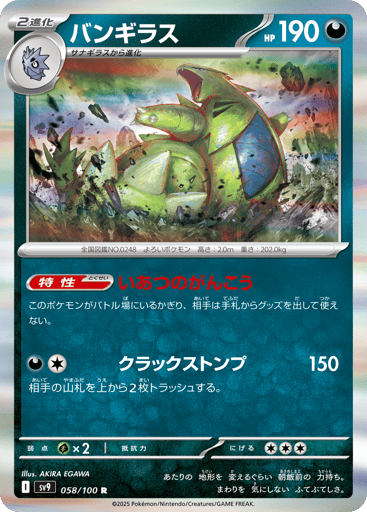 Tyranitar - Battle Partners 58