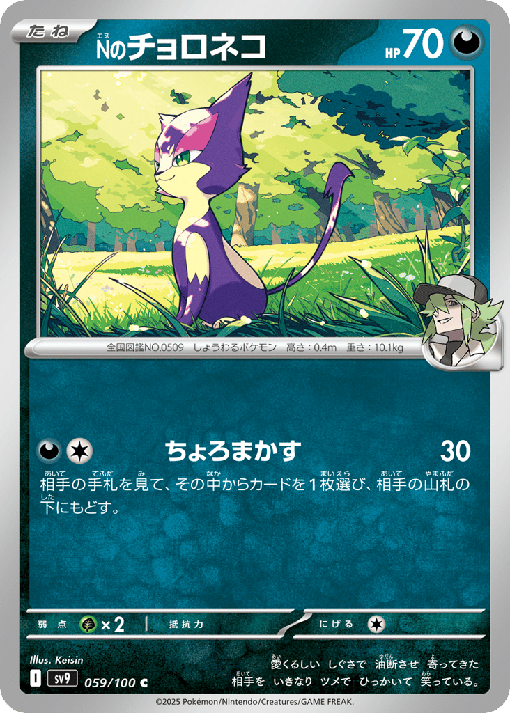 N's Purrloin – Battle Partners 059/100 Pokémon card