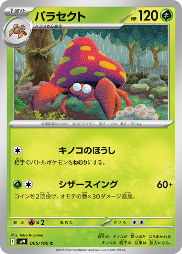 Parasect - Battle Partners 5