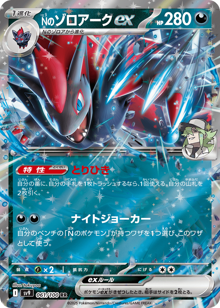N's Zoroark ex – Battle Partners 061/100 Pokémon card