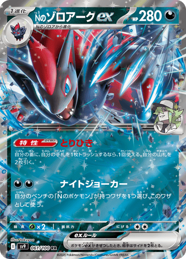 N's Zoroark ex - Battle Partners 61