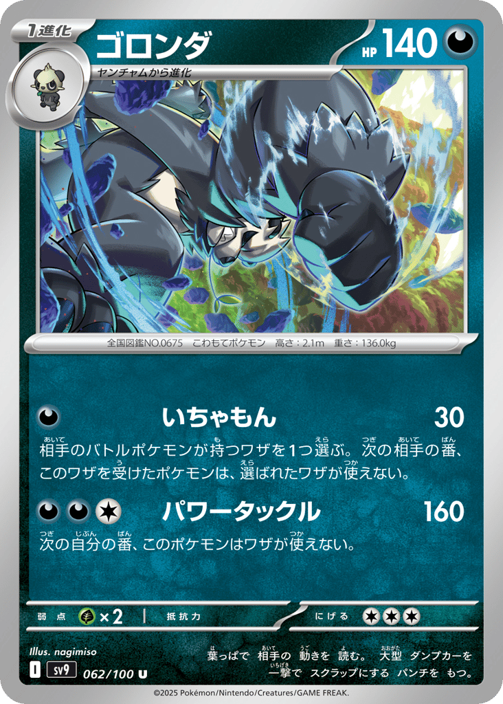 Pangoro – Battle Partners 062/100 Pokémon card