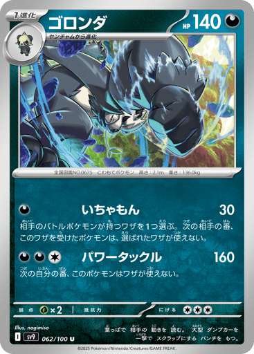 Pangoro - Battle Partners 62