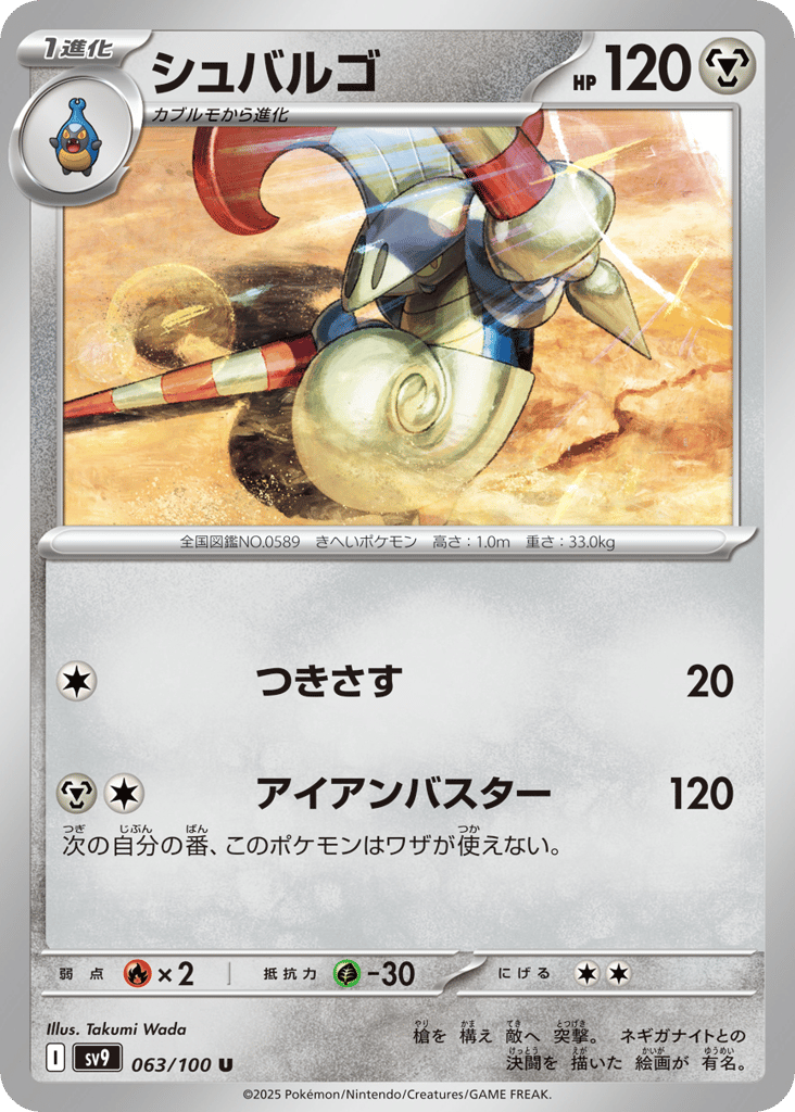 Escavalier – Battle Partners 063/100 Pokémon card