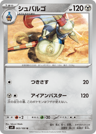 Escavalier - Battle Partners 63