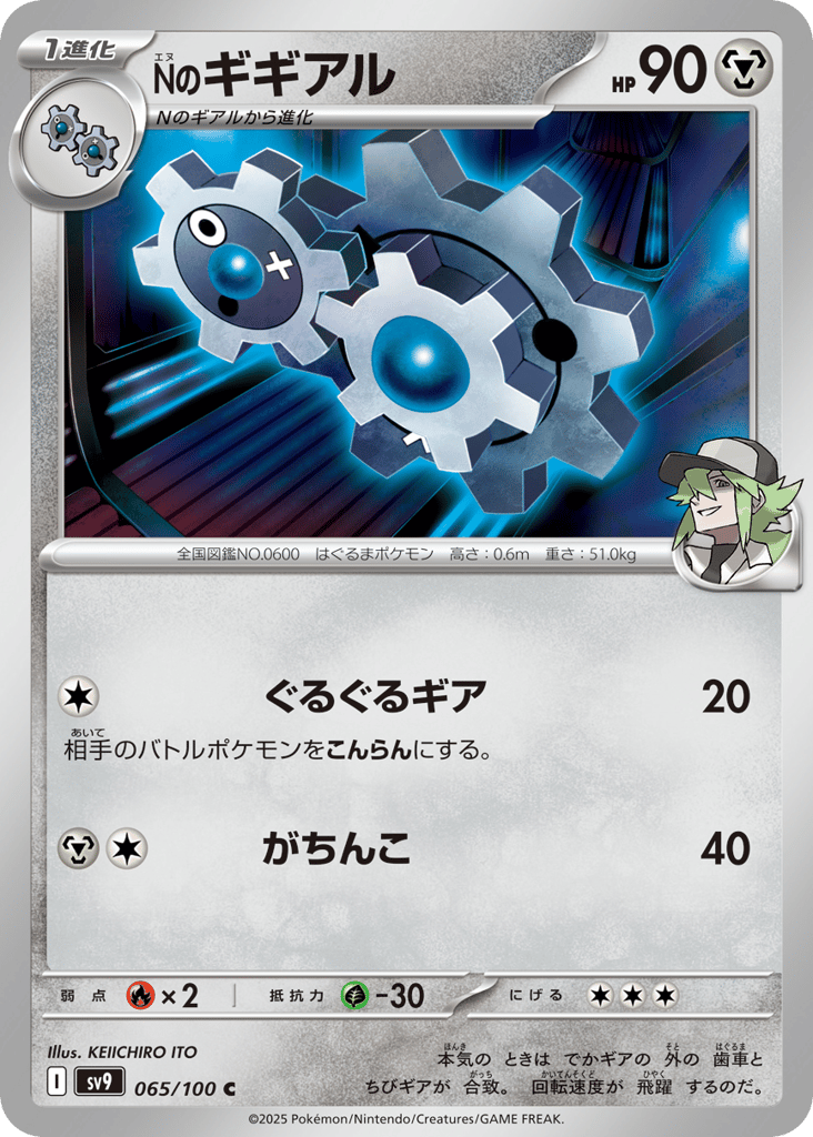 N's Klang – Battle Partners 065/100 Pokémon card
