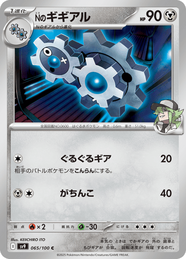 N's Klang - Battle Partners 65