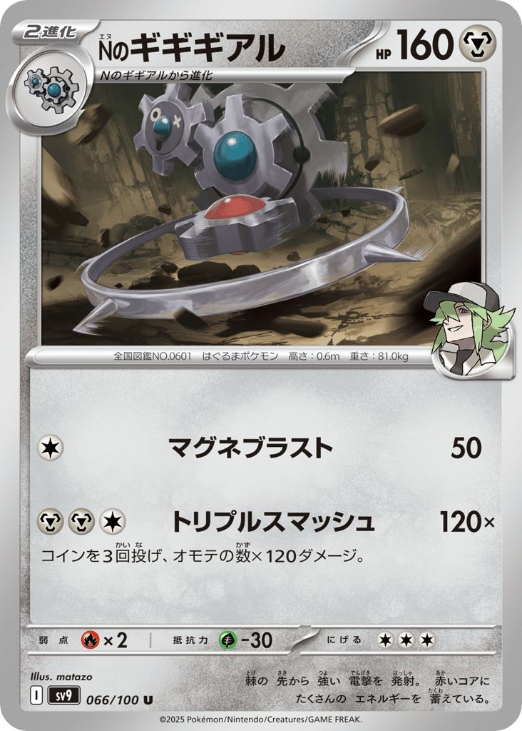 N's Klinklang – Battle Partners 066/100 Pokémon card