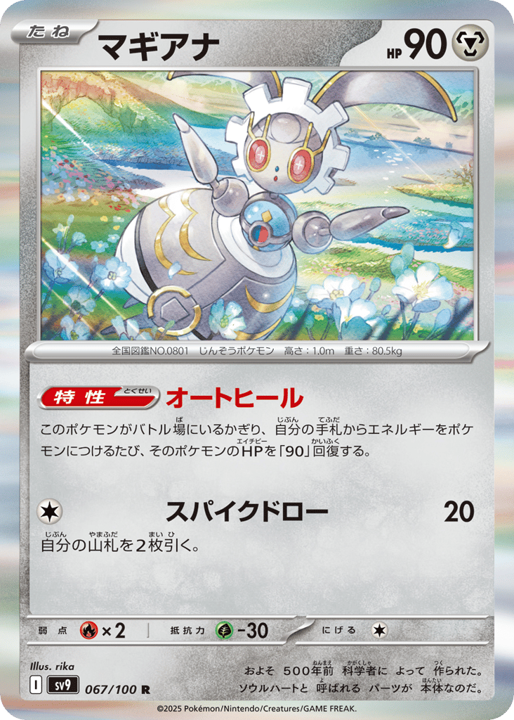 Magearna – Battle Partners 067/100 Pokémon card