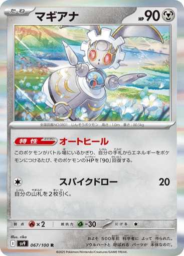 Magearna - Battle Partners 67