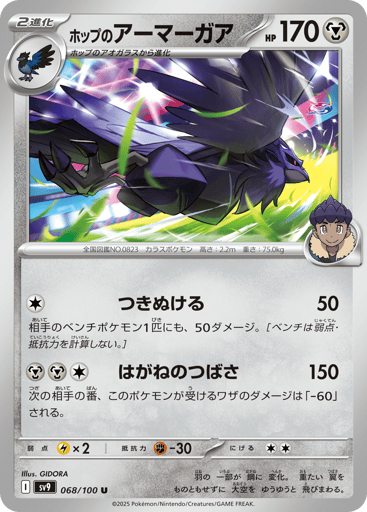 Hop's Corviknight - Battle Partners 68