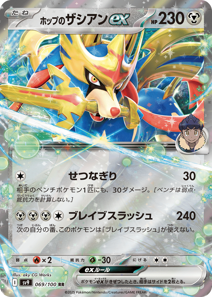 Hop's Zacian ex – Battle Partners 069/100 Pokémon card